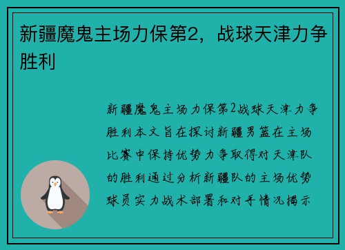 新疆魔鬼主场力保第2，战球天津力争胜利
